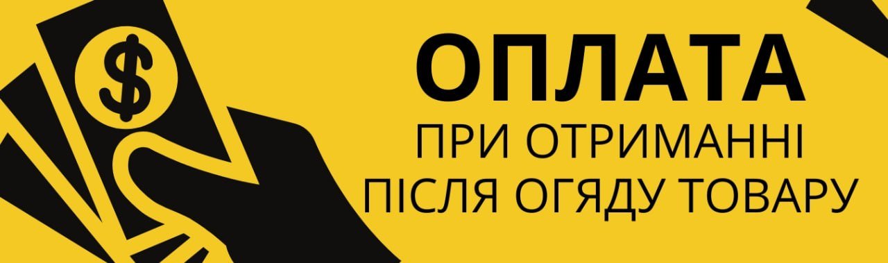 Оплата при отриманні